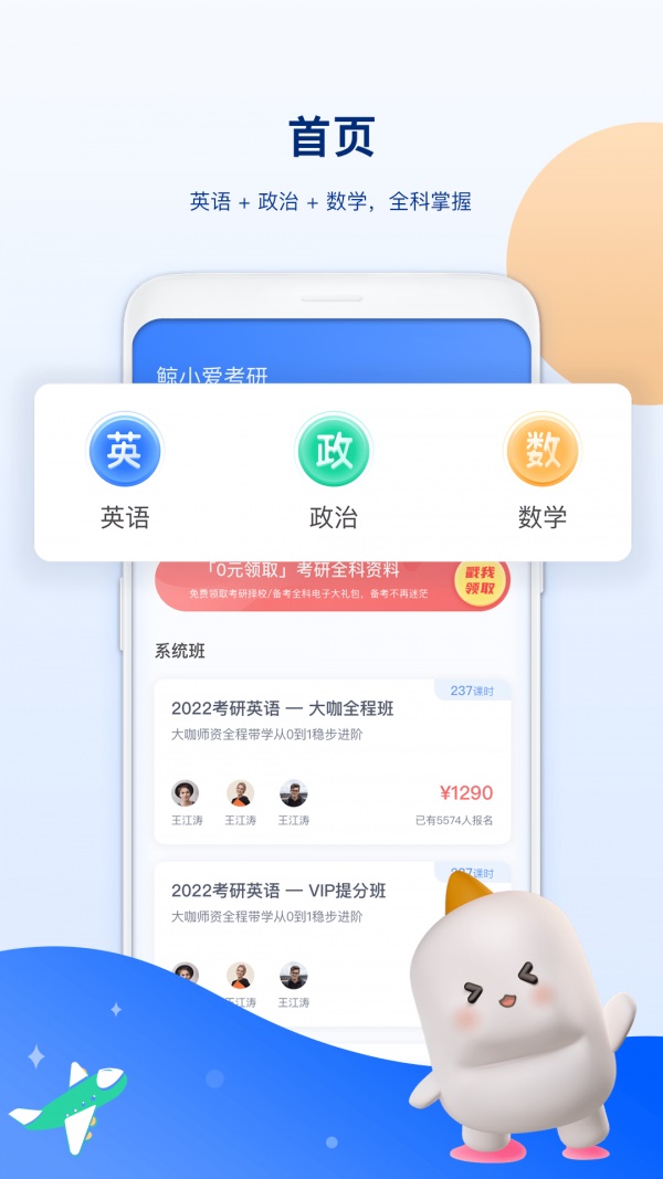 鲸小爱考研app截图2