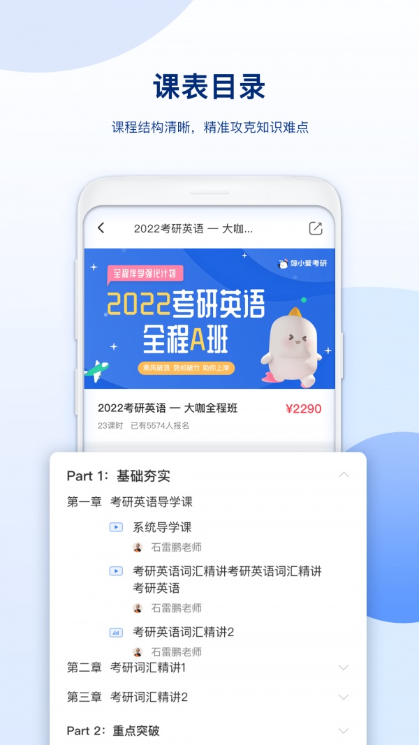 鲸小爱考研app截图3