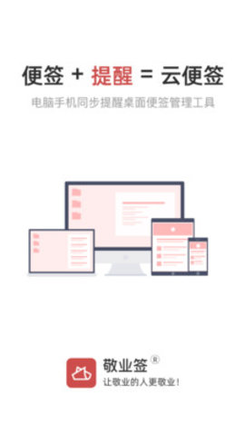 敬业签app截图3