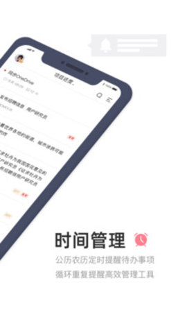 敬业签app截图2