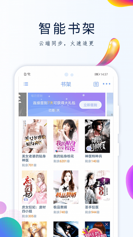 天天搜书app截图1