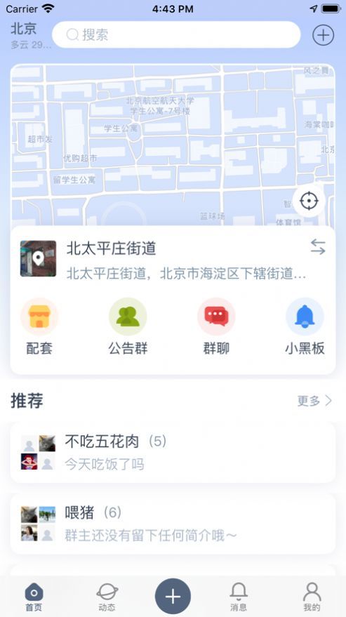 乐社区app截图1