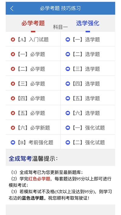 全成驾考宝截图1