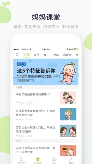 小豆苗疫苗助手截图1