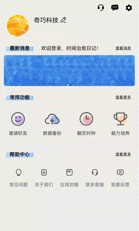 时间治愈日记截图1