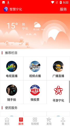 智慧宁化app截图2