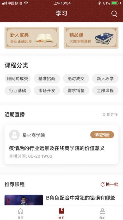 星火商学院截图2