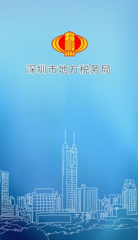 移动税务局app截图2