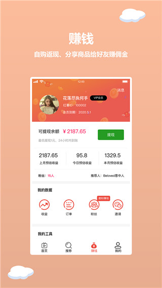 红薯日记app截图3