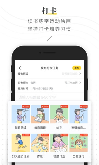 晓黑板app截图2