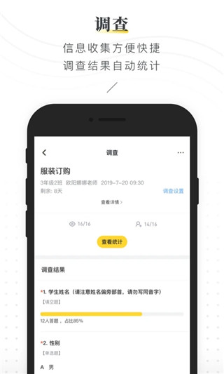 晓黑板app截图1