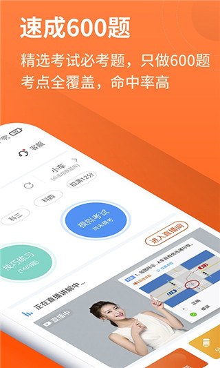 安行驾考2021截图2