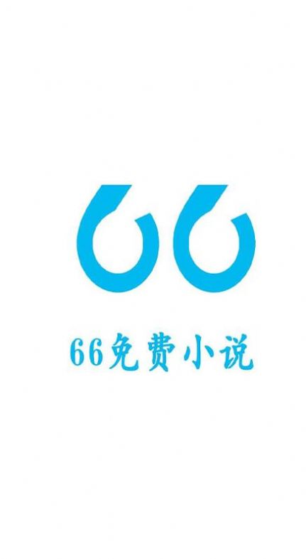 66免费小说截图1