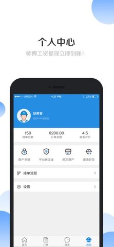 安帮客师傅端app截图3