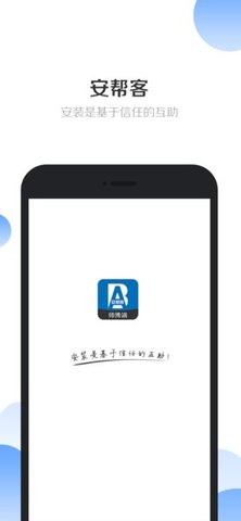 安帮客师傅端app截图1