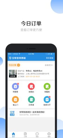 安帮客师傅端app截图2