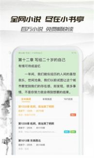 山水情小说app截图1