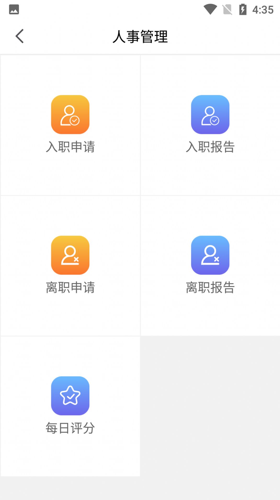 胜博清洁移动办公截图1