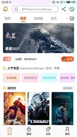 醉月影视app截图1