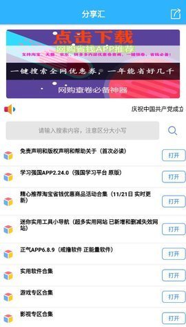 分享汇破解版截图3