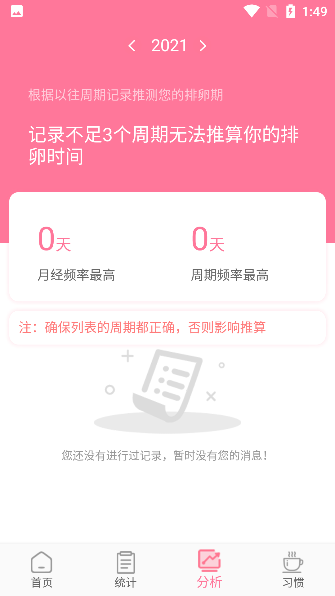 小语月经助手截图3