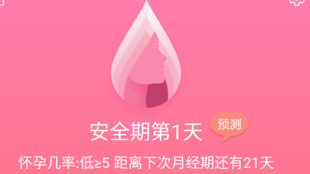 小语月经助手截图1