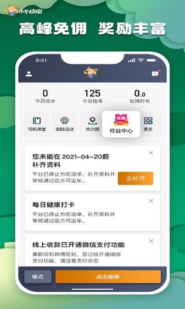 小牛快跑司机端截图2