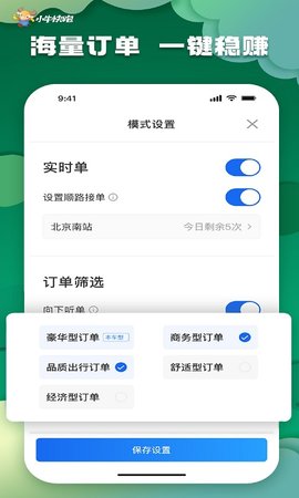 小牛快跑司机端截图1