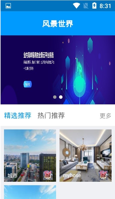 风景世界app截图3