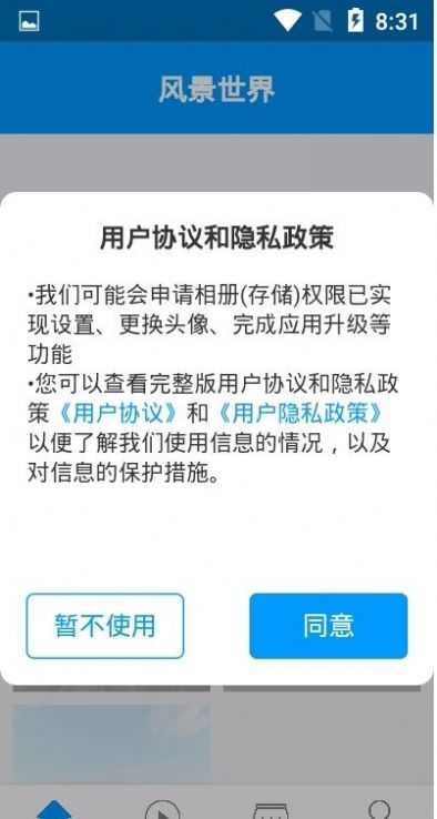 风景世界app截图2