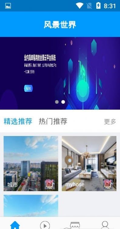 风景世界app截图1