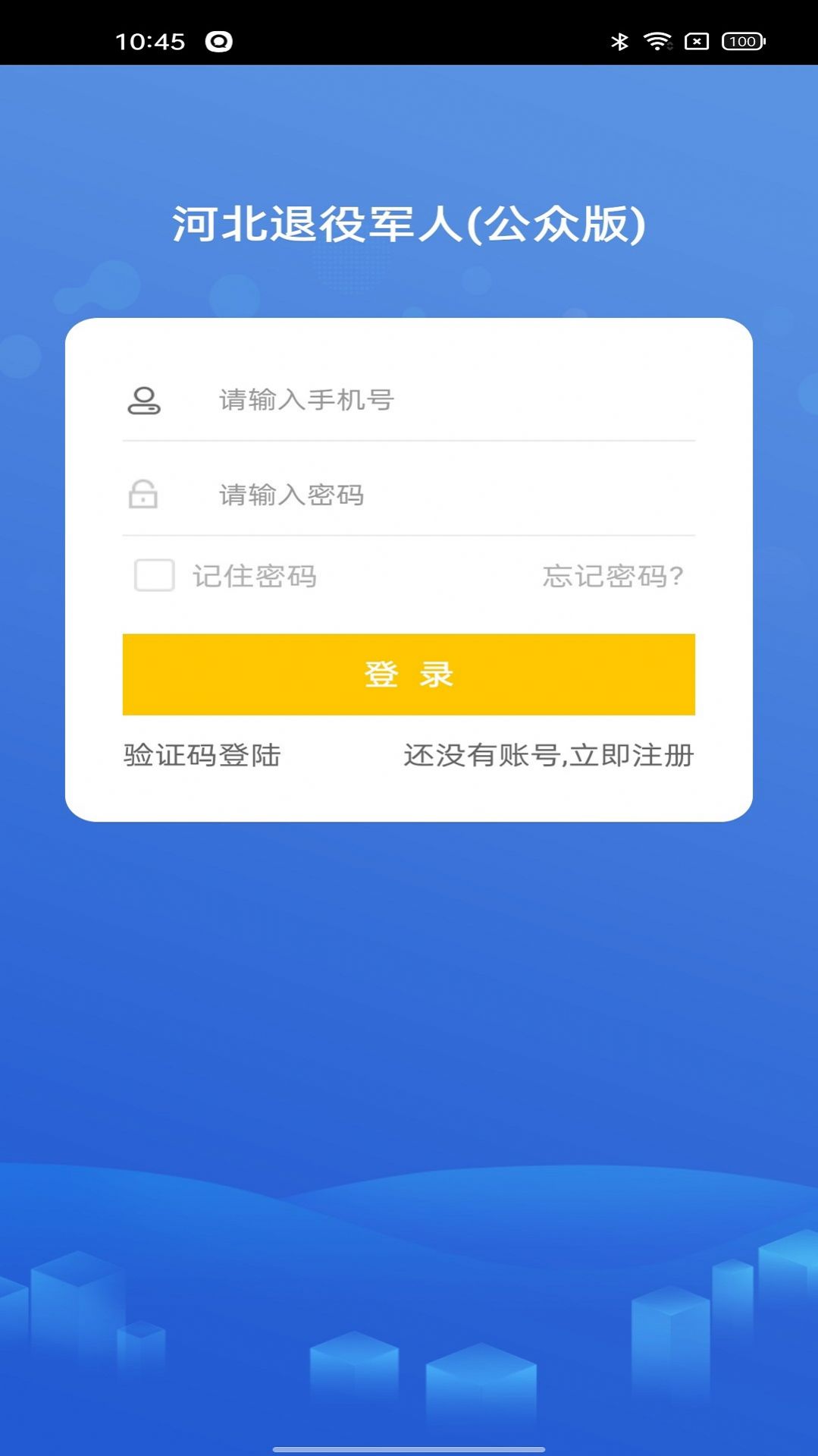 河北省退役军人app截图3