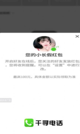 千寻电话app截图1