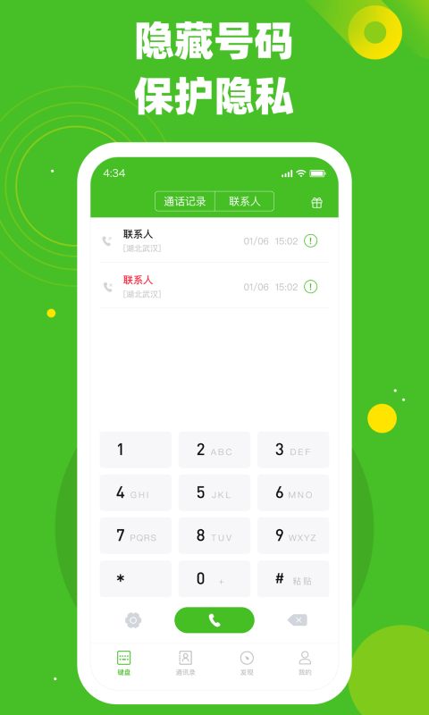 千寻电话app截图3