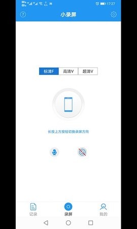 旗族小录屏录屏工具截图3