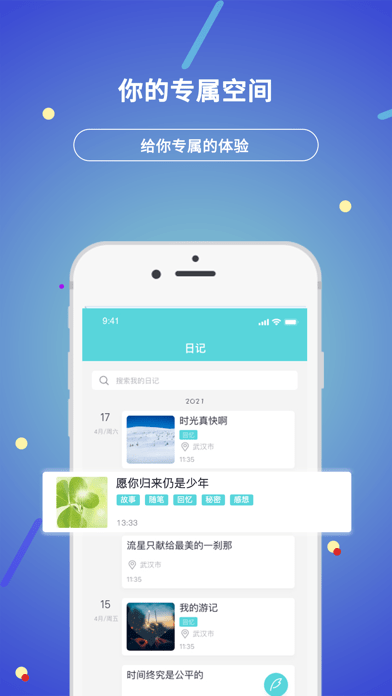 贝壳日记app截图1