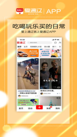 爱通辽app截图2