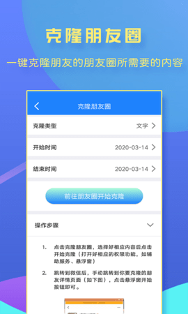 一键转发大师破解版截图2