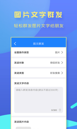 一键转发大师破解版截图1