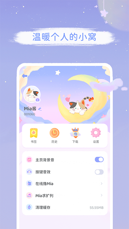 Mia浏览器app截图1