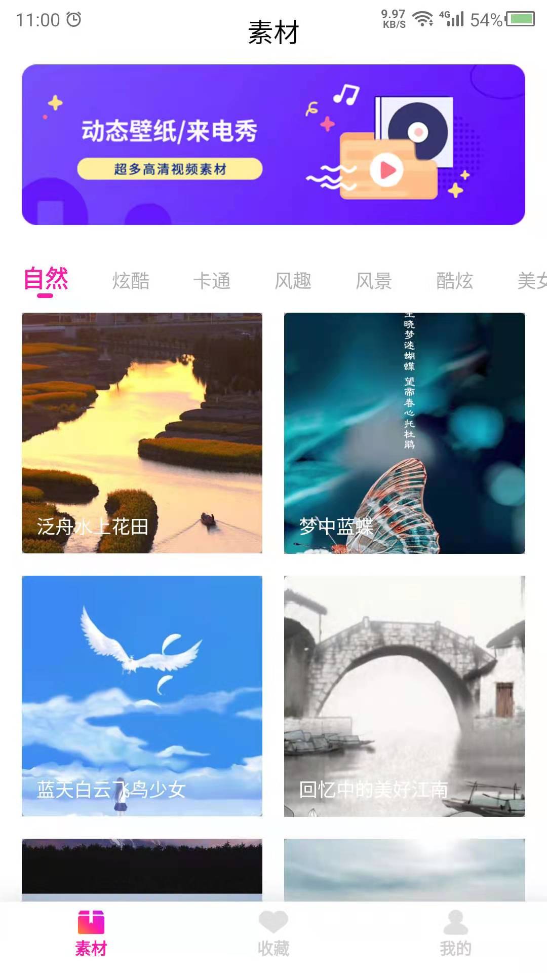 视频壁纸之家截图2