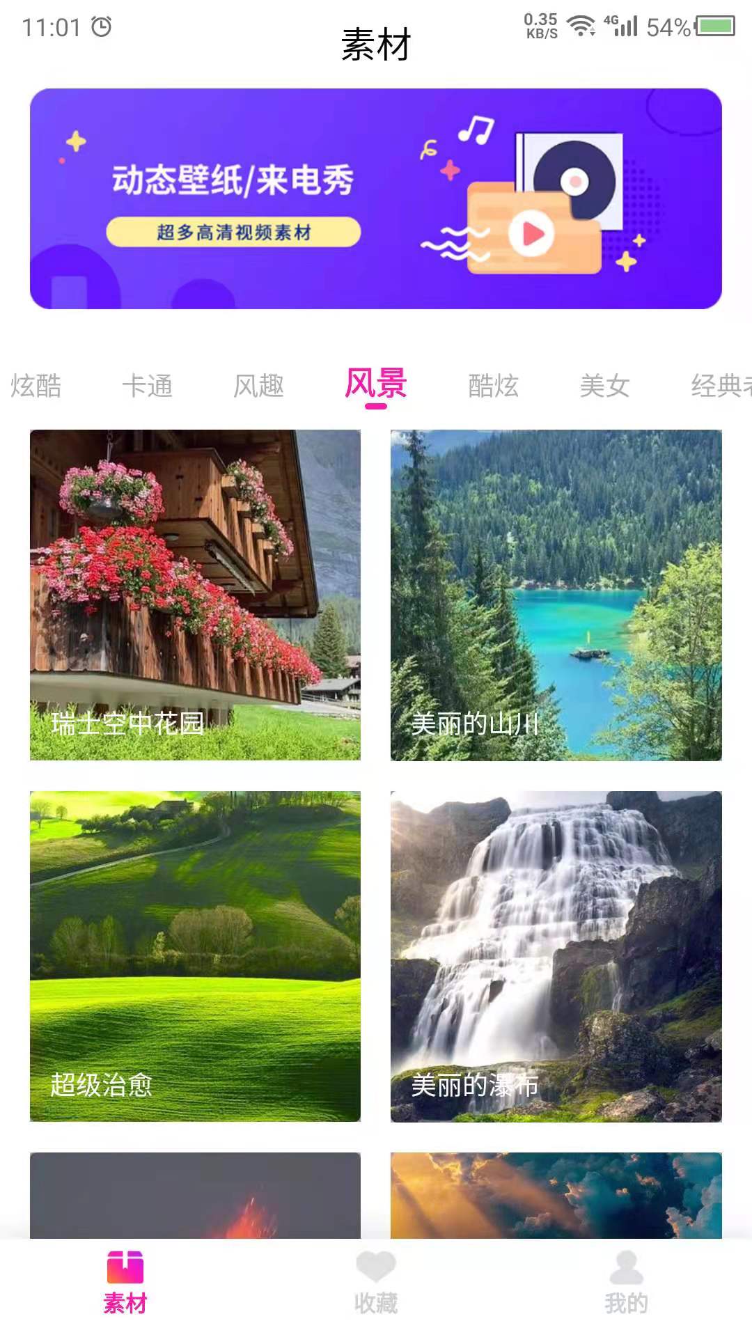 视频壁纸之家截图3