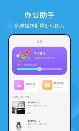 图片视频压缩王截图1