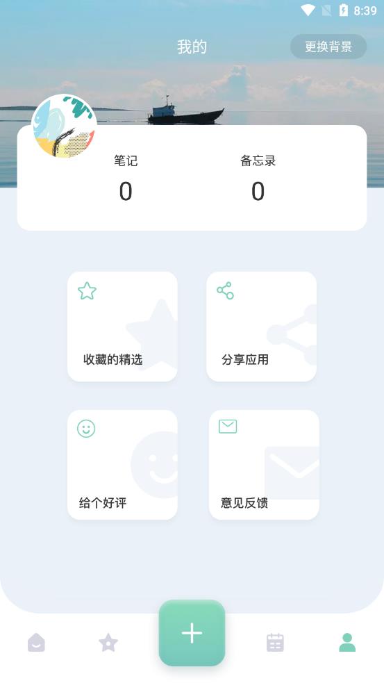 大师兄便签截图2