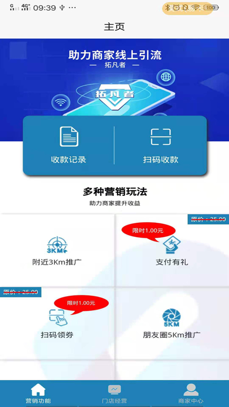 拓凡者收银截图3