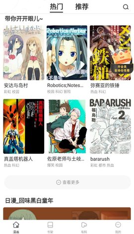 漫画铺子app截图3