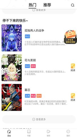 漫画铺子app截图2