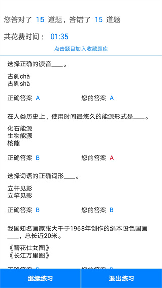 挑战答题助手苹果版截图1