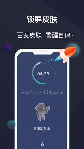 防沉迷锁机app截图3