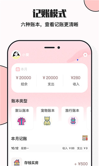 小猪存钱app截图3